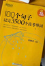 新東方 100個(gè)句子記完3500個(gè)高考單詞+同步學(xué)練測(cè) 套裝共2冊(cè)   曬單實(shí)拍圖