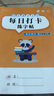 2025課本同步二年級(jí)上冊(cè)下冊(cè)練字帖一三年級(jí)練字小學(xué)生 每日一練 3年級(jí)上冊(cè)25年新（50天打卡） 曬單實(shí)拍圖