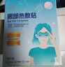 干眼癥眼貼專用 眼部熱敷貼醫(yī)用級干眼癥緩解無手術遮光美瞳防滑 護眼升級【助力睡眠】 今日：增L強型【20貼】緩解眼部 曬單實拍圖