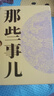 明朝那些事兒典藏全集 精裝版 當(dāng)年明月 國(guó)民史學(xué)讀本 全本白話正說(shuō)明朝大歷史 九冊(cè)精裝函套設(shè)計(jì)古典小說(shuō)歷史小說(shuō)新華書(shū)店 正版 正貨 曬單實(shí)拍圖