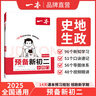 2025秋一本預(yù)備新初二八年級(jí)上冊(cè)暑假預(yù)習(xí)筆記語(yǔ)文閱讀方法數(shù)學(xué)英語(yǔ)物理解題技巧初中語(yǔ)數(shù)英基礎(chǔ)知識(shí)盤(pán)點(diǎn)語(yǔ)數(shù)英自測(cè)練習(xí)題中學(xué)教輔書(shū) 預(yù)備小四門(mén)（政史地生） 曬單實(shí)拍圖