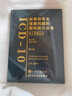 正版5本 ICD-10 疾病和有關(guān)健康問(wèn)題的國(guó)際統(tǒng)計(jì)編碼分類(lèi)123卷+國(guó)際疾病分類(lèi)icd9+病案信息學(xué) 第3版 衛(wèi)生信息管理 人民衛(wèi)生出版社 曬單實(shí)拍圖