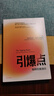 引爆點(diǎn) 馬爾科姆格拉德威爾 著 全新修訂版 傳播學(xué)經(jīng)典理論 異類 陌生人效應(yīng) 中信出版社圖書 曬單實(shí)拍圖