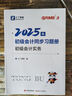 備考26年】之了課堂備考2026初級會(huì )計師教材職稱(chēng)考試零基礎實(shí)務(wù)和經(jīng)濟法基礎馬勇知了25年官方歷年真題試卷題庫練習題電子版初會(huì )快證書(shū)必刷題 現貨 2025新版】初級奇兵3(章節同步習題冊) 曬單實(shí)拍圖