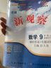 【天津?qū)０妗?025秋版新觀察九年級數(shù)學(xué)上冊人教版課時(shí)作業(yè)+專題訓(xùn)練9年級上冊數(shù)學(xué)教材同步練習(xí)冊思維新觀察隨堂檢測 曬單實(shí)拍圖