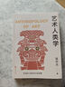 藝術(shù)人類(lèi)學(xué)（2024）（易中天美學(xué)代表作，理解音樂(lè )、雕塑、戲劇、繪畫(huà)等藝術(shù)的起源與本質(zhì)） 曬單實(shí)拍圖