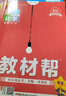 2026版高中教材幫高一上冊練習(xí)冊附作業(yè)幫必修一必刷題同步教材必修二輔導(dǎo)壓軸題課課練圖書 數(shù)學(xué)必修第一冊 人教A版 曬單實(shí)拍圖