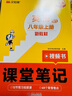 漢知簡2025秋新版初中課堂筆記 八年級上冊英語WY外研版教材解讀全解 初二上冊英語課前預(yù)習(xí)單重點知識梳理歸納學(xué)習(xí)參考資料 曬單實拍圖