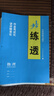 自選】2025正版步步高學(xué)習筆記數學(xué)2026物理必修第三冊英語(yǔ)第四冊政治必修4 人教版教科版魯科版高中必修3同步高一課時(shí)提分訓練習冊教輔資料 金榜苑 26教科版-物理必修第三冊【廣西四川專(zhuān)用】 曬單實(shí)拍圖