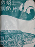 釣魚記 廣東免漿黑魚片250g*9袋 酸菜魚冷凍生魚片 火鍋食材 源頭直發(fā) 曬單實拍圖