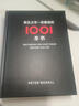 自營(yíng) 有生之年一定要讀的1001本書(shū) 彼得·伯克賽爾【英】著(zhù) 理想藏書(shū)清單 小說(shuō)編年史 中文版增加拾遺篇和中國篇 作品從1001部增加到1342部 三體 繁花 一千零一夜 三國演義 小說(shuō) 曬單實(shí)拍圖