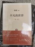 【京東快遞 正版包郵】平凡的世界：全三冊(cè) 無(wú)刪減版 路遙作品 茅盾文學(xué)獎(jiǎng)獲獎(jiǎng)作品 激勵(lì)青年的不朽經(jīng)典 初高中推薦必讀書(shū) 平凡的世界：全三冊(cè) 曬單實(shí)拍圖