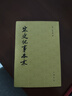 宋史紀(jì)事本末（全3冊）中華書局歷代紀(jì)事本末平裝繁體 曬單實(shí)拍圖
