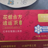 花姐食養(yǎng)逍遙茶玫瑰陳皮花茶養(yǎng)護(hù)甘茶菊花枸杞?jīng)Q明子熬夜養(yǎng)生茶送禮 曬單實(shí)拍圖
