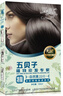 五貝子染發(fā)膏染發(fā)劑敏感膚質(zhì)天然染發(fā)霜蓋白發(fā) 特制款自然黑色22/0（兩盒裝） 曬單實(shí)拍圖