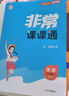 2025秋初中非常課課通 初中英語 九年級上冊 譯林版 通成學典 江蘇專用  曬單實拍圖