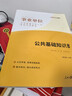 中公事業(yè)編2025事業(yè)單位公開(kāi)招聘工作人員考試教材事業(yè)編制筆試資料：公共基礎(chǔ)知識(shí)系統(tǒng)精練6000題 曬單實(shí)拍圖