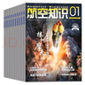 【2025年10月新】航空知識雜志（2026全年/半年訂閱可選）問(wèn)天少年航空航天知識雜志軍事武器飛機科技科普期刊非過(guò)刊K 全年訂閱【25年10月起訂】送1份雜志+日歷 曬單實(shí)拍圖