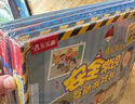 安全常識(shí)互動(dòng)游戲書 3-6歲樂樂趣兒童科普啟蒙翻翻書  幼兒園繪本（一網(wǎng)打盡家長(zhǎng)擔(dān)心的安全隱患）故事書   省錢卡 曬單實(shí)拍圖