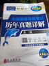 未來(lái)教育2026年公共英語(yǔ)三級教材同步學(xué)習指導歷年真題模擬試卷全國公共英語(yǔ)等級考試三級PETS3詞匯口試語(yǔ)法聽(tīng)力pet3 聽(tīng)力高分突破 曬單實(shí)拍圖