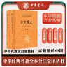 古文觀止（全2冊）文言文理解語感中高考必備三全本精裝無刪減中華書局中華經(jīng)典名著全本全注全譯 曬單實拍圖