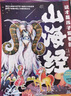 這才是孩子愛看的山海經(jīng)（全5冊）小學(xué)生神話故事兒童繪本6-10-12-14歲全彩手繪 孩子讀得懂的山海經(jīng)中國古代神話故事書 兒童文學(xué)課外讀物一二三四五六年級課外閱讀書籍 曬單實拍圖