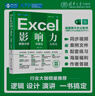 Excel影響力：數(shù)據(jù)分析·可視化·AI辦公 曬單實拍圖