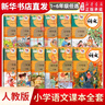 新華書(shū)店官方直發(fā)正版小學(xué)一二三四五六年級上冊下冊語(yǔ)文書(shū)課本全套12本教材人教版123456年級上下冊語(yǔ)文教材教科書(shū) 人民教育出版社 語(yǔ)文四年級上下冊【2本套裝】 曬單實(shí)拍圖