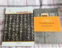 善本碑帖過(guò)眼錄（續編） 曬單實(shí)拍圖