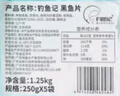 釣魚記免漿黑魚片2.5斤 (5袋*250g) 酸菜水煮魚火鍋冷凍生魚片 生鮮 曬單實拍圖