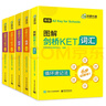 華研外語2025秋劍橋KET詞匯+聽力+閱讀 A2級別 PET/小學(xué)英語四五六456年級/小升初/自然拼讀/語法系列 曬單實(shí)拍圖