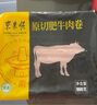 東來順 內(nèi)蒙古原切肥牛卷1.8斤 涮火鍋食材 生鮮牛肉 曬單實(shí)拍圖