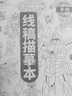 京小米森活兒童線描臨摹畫冊簡筆畫卡通動物手繪本線稿漫畫涂色動漫控筆訓(xùn)練練習繪畫線描幼兒園獎勵畫本畫冊 福利沖量款機甲飛船 曬單實拍圖