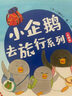 全4冊小企鵝去旅行系列兒童繪本寶寶0-2歲幼兒園3-6歲繪本圖畫書睡前故事書經(jīng)典親子共讀啟蒙工藤紀子幸福之旅飛機巴士輪船 書 小企鵝去旅行系列(共4冊) 曬單實拍圖