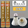 威肯（WECAN）羽毛球黑金紅粉黃淺藍(lán)綠耐打不易爛新品飛行穩(wěn)定水鴨12只裝 金威肯 1筒 76速 曬單實(shí)拍圖