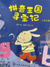 3-6歲 拼音王國尋寶記（贈微課+拼音轉盤(pán) 套裝共6冊） 曬單實(shí)拍圖