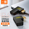 一繩CABLE CREATION CC0840 Type-c公對母轉(zhuǎn)換頭 彎頭90度 usb-c直通頭轉(zhuǎn)換器type-c轉(zhuǎn)接頭延長線10G傳輸 曬單實拍圖