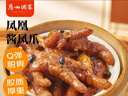 廣州酒家利口福 鳳凰醬鳳爪250g  預(yù)制菜 早茶點(diǎn)心 粵菜速食 下午茶 快手菜 曬單實(shí)拍圖