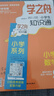【官方正版】學(xué)之舟小學(xué)知識通 語文+數(shù)學(xué)+英語 新版知識點匯總1-6年級全國通用教材教輔資料 曬單實拍圖