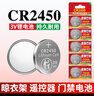 視可欣CR2450紐扣電池適用于寶馬九牧好太太自動升降晾衣架熱水器浴霸電動車鑰匙遙控器電池【單件包郵】 曬單實(shí)拍圖