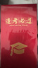 麥橙金榜題名紅包創(chuàng  )意中考高考必勝前程似錦成人禮升學(xué)利是封 逢考必過(guò) 6個(gè) 曬單實(shí)拍圖