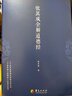 張其成全解黃帝內經(jīng) 靈樞+素問(wèn)  論語(yǔ)+道德經(jīng)+太乙金華宗旨+周易  張其成易學(xué)文化叢書(shū)國學(xué)經(jīng)典全解書(shū)籍 張其成全解道德經(jīng) 曬單實(shí)拍圖