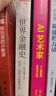 世界金融史：泡沫、戰(zhàn)爭與股票市場（珍藏版） 曬單實拍圖