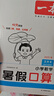 一本暑假口算三升四年級(jí)人教版 2025小學(xué)數(shù)學(xué)速算筆算應(yīng)用算聽算暑假作業(yè)銜接復(fù)習(xí)鞏固預(yù)習(xí)新知思維訓(xùn)練 曬單實(shí)拍圖