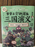 賽雷三分鐘漫畫三國演義7-12（三國鼎立大全集6冊 老少咸宜的課外歷史讀物，爆笑全彩漫畫還原三國演義） 曬單實拍圖