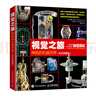 視覺(jué)之旅：神秘的機器世界（彩色典藏版）（異步圖書(shū)出品） 曬單實(shí)拍圖