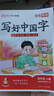 【新華正版】2025寫好中國字字帖一二三年級四五六年級上冊語文課本同步練字帖寫字貼人教版下冊硬筆書法兒童練字本每日一練小學(xué)生專用練字帖描紅本 四年級上冊 曬單實(shí)拍圖