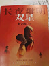【贈書(shū)簽卡+閱讀卡】長(cháng)夜難明 雙星 紫金陳2024全新力作 推理之王系列第四部重磅作品 另著(zhù)壞小孩、無(wú)證之罪、長(cháng)夜難明等 偵探懸疑推理小說(shuō) 當當正版書(shū)籍 曬單實(shí)拍圖