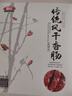 喜旺傳統風(fēng)干香腸臘腸風(fēng)味煲仔飯風(fēng)干腸豬肉腸430g*2袋零食山東特產(chǎn) 430g*2袋 曬單實(shí)拍圖
