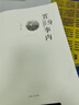置身事內(nèi) 中國政府與經(jīng)濟發(fā)展 管理書籍金融投資 置身室內(nèi)蘭小歡 中國發(fā)展現(xiàn)實的把握 置身事內(nèi) 曬單實拍圖